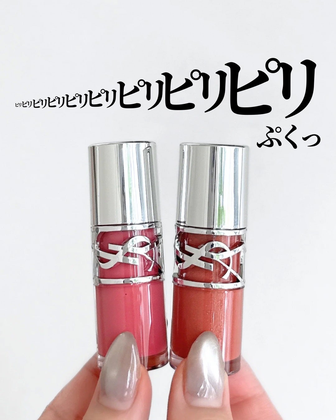 YSL ラブシャイン グロスプランパー/YVES SAINT LAURENT BEAUTE/リップグロスを使ったクチコミ(1枚目)