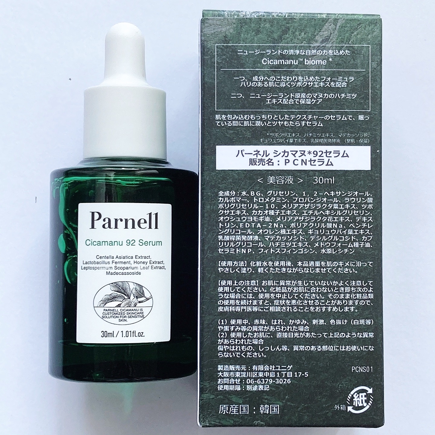 シカマヌ 92セラム/parnell/美容液を使ったクチコミ（2枚目）