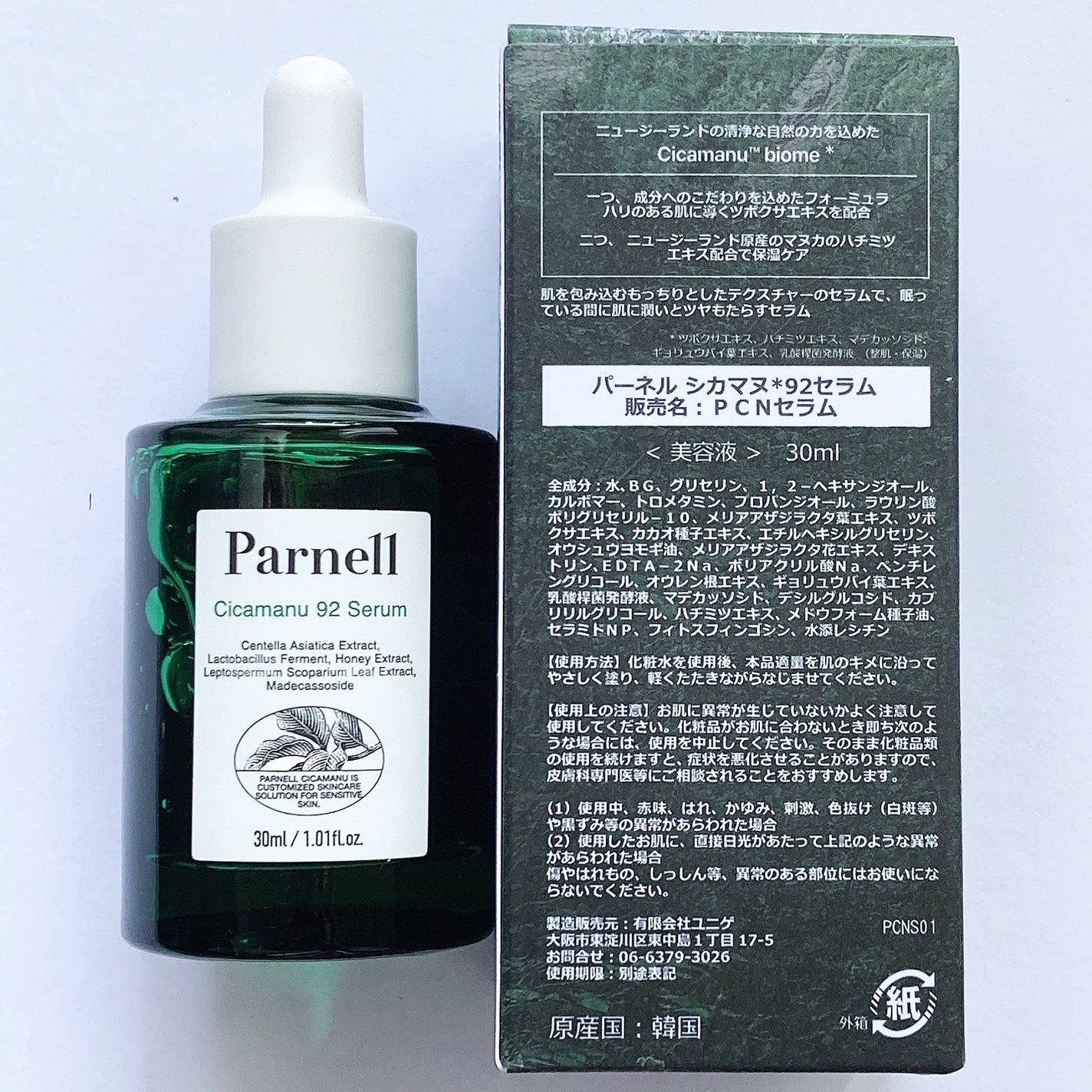 シカマヌ 92セラム/parnell/美容液を使ったクチコミ(2枚目)