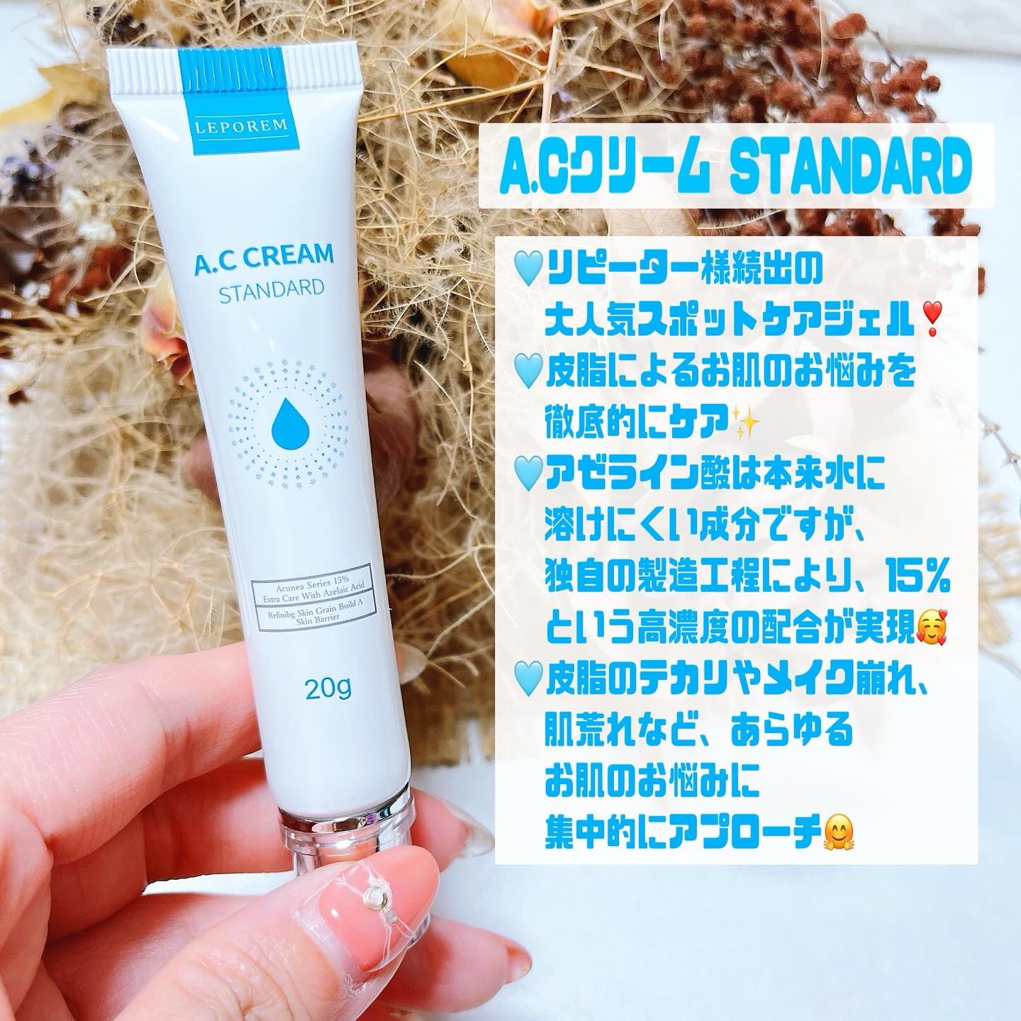 レポレムACクリーム スタンダード/LEPOREM/フェイスクリームを使ったクチコミ（2枚目）