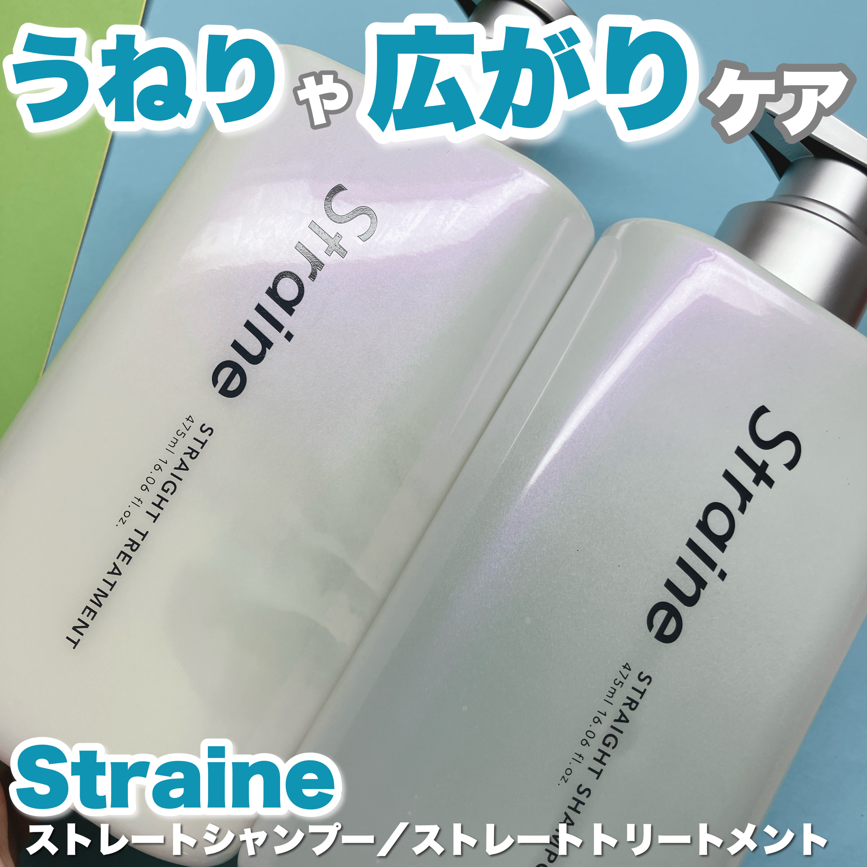 ストレートシャンプー/ストレートトリートメント ホワイトブロッサムの香り/Straine/市販シャンプーを使ったクチコミ（1枚目）