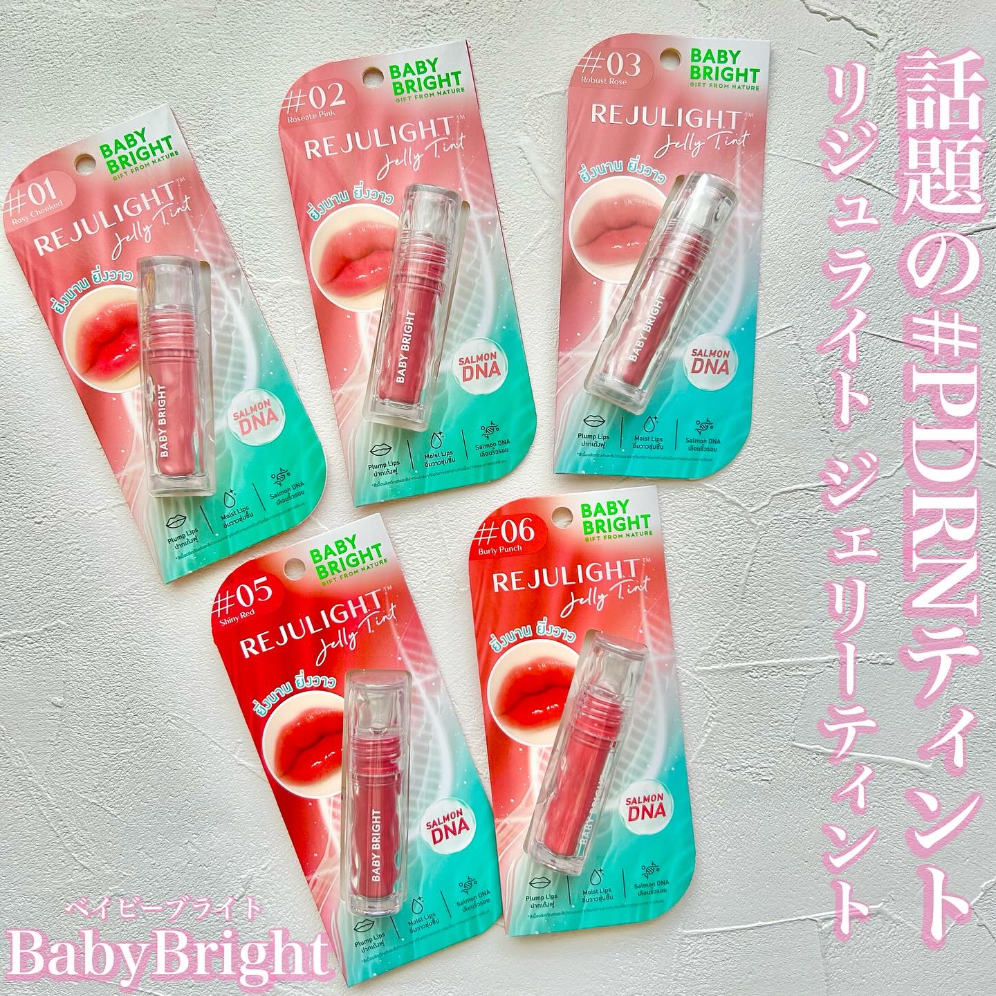 BabyBright リジュライト ジェリーティント/BabyBright/リップティントを使ったクチコミ（1枚目）