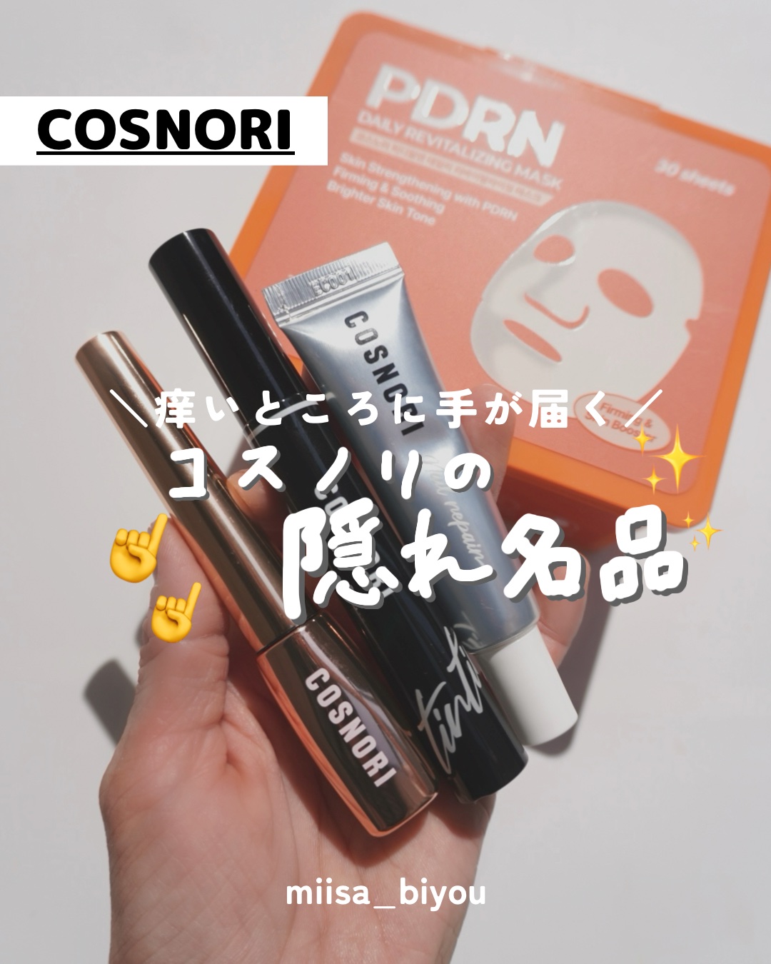 シルクリペアネイルクリーム/COSNORI/ネイルオイル・トリートメントを使ったクチコミ（1枚目）