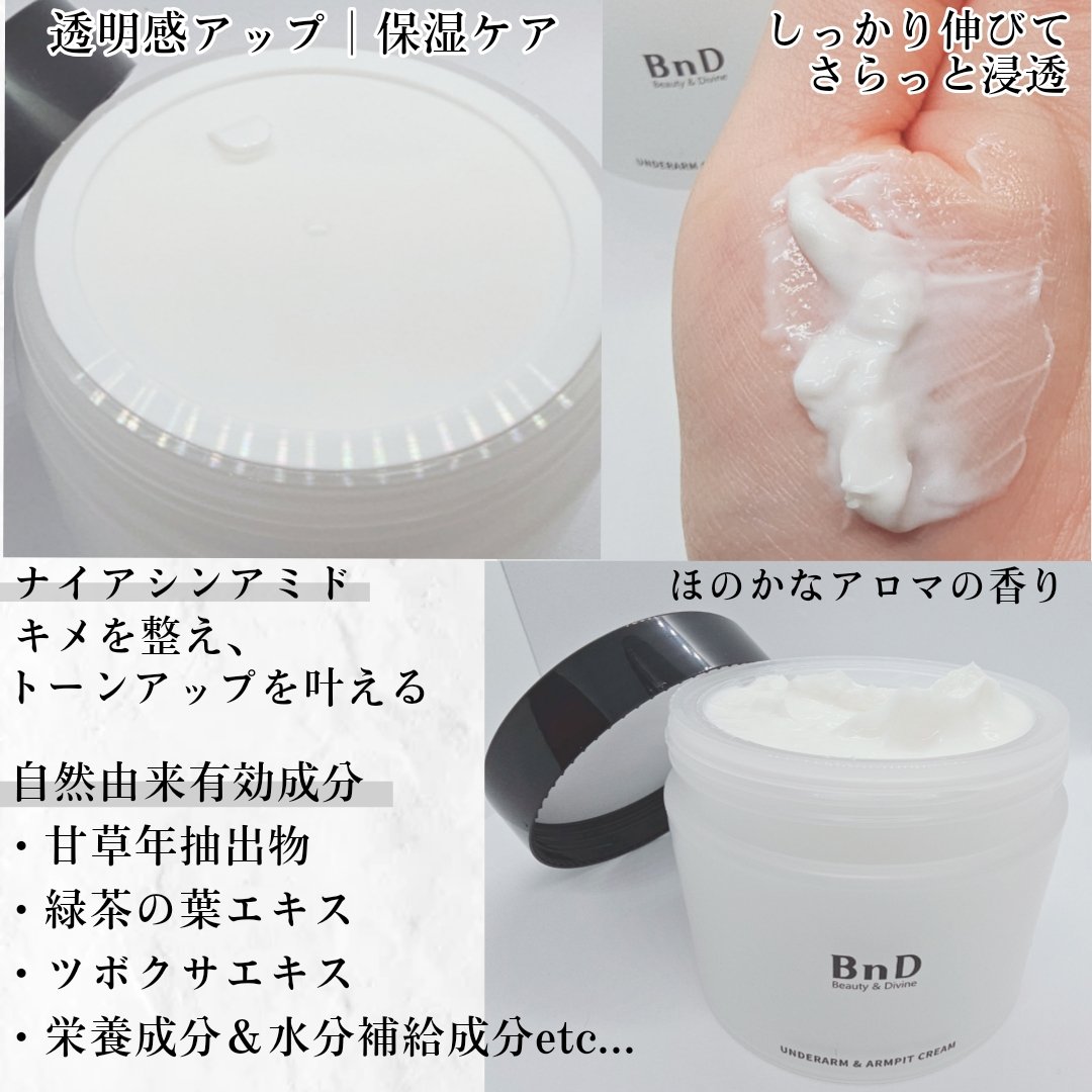 BnDアンダーアームクリーム(ボディクリーム)/BnD/デリケートゾーンケアを使ったクチコミ（2枚目）