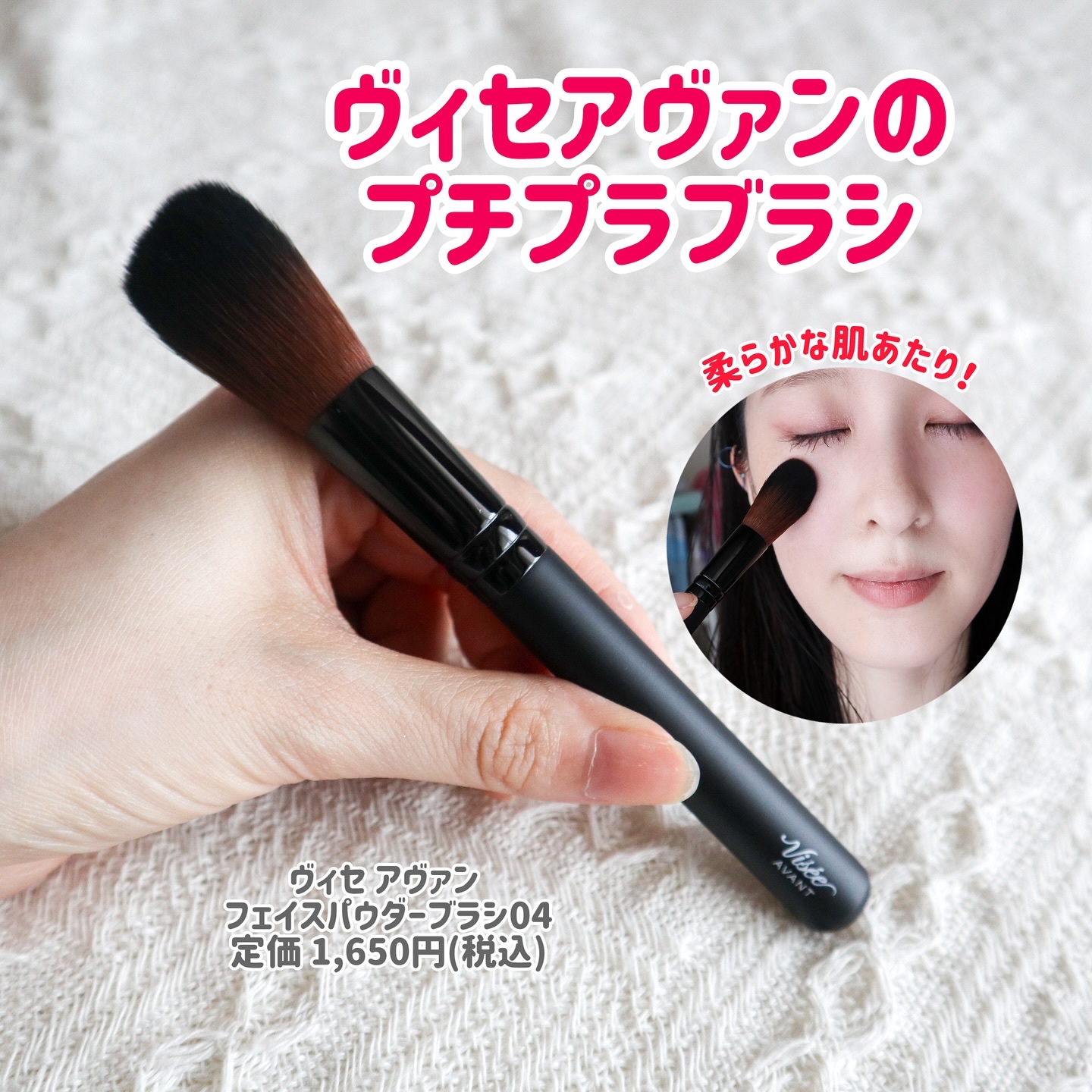 ヴィセ アヴァン フェイスパウダーブラシ 04/Visée/メイクブラシを使ったクチコミ（1枚目）