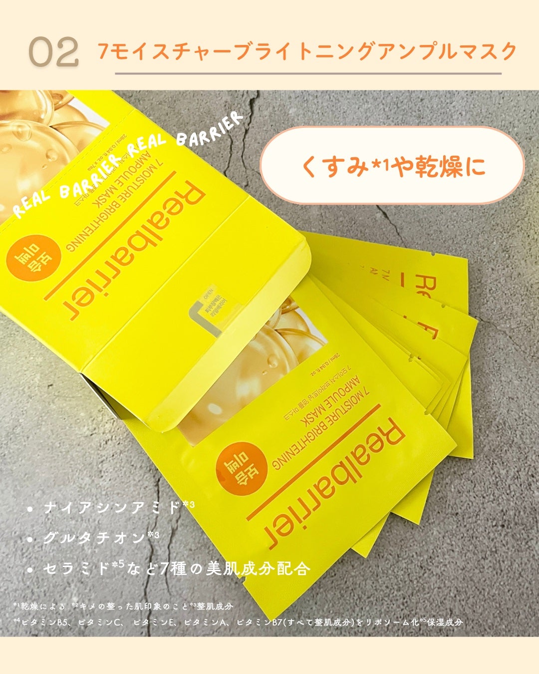 7モイスチャーブライトニングアンプルマスク/Real Barrier/シートマスク・パックを使ったクチコミ(5枚目)