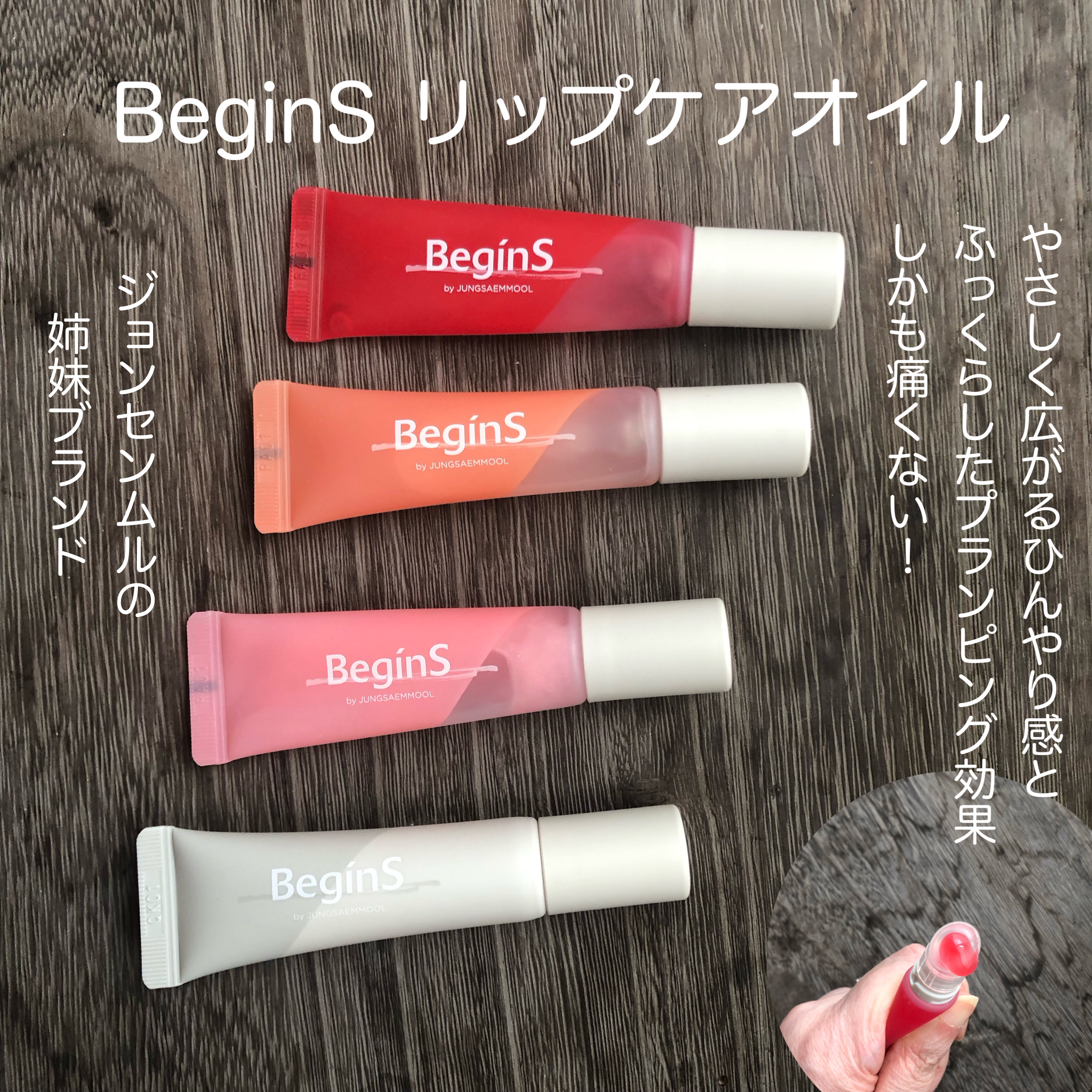 Lip Care Oil Clear/BeginS by JUNGSAEMMOOL/リップケアを使ったクチコミ（1枚目）