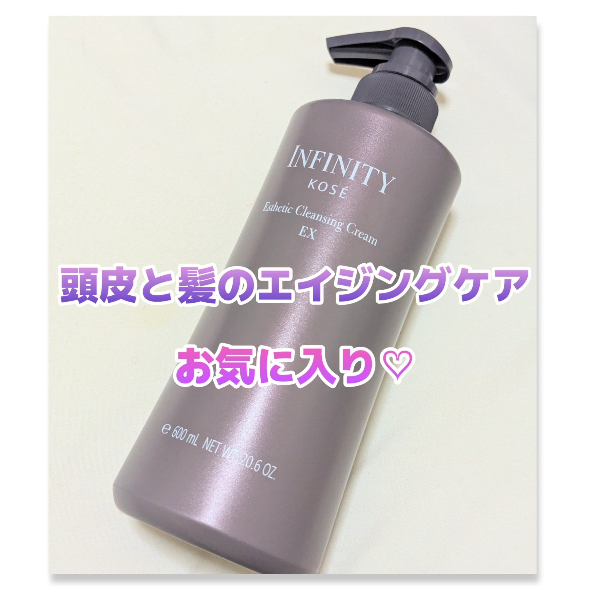 エステ クレンジング EX/インフィニティ/シャンプー・コンディショナーを使ったクチコミ（1枚目）