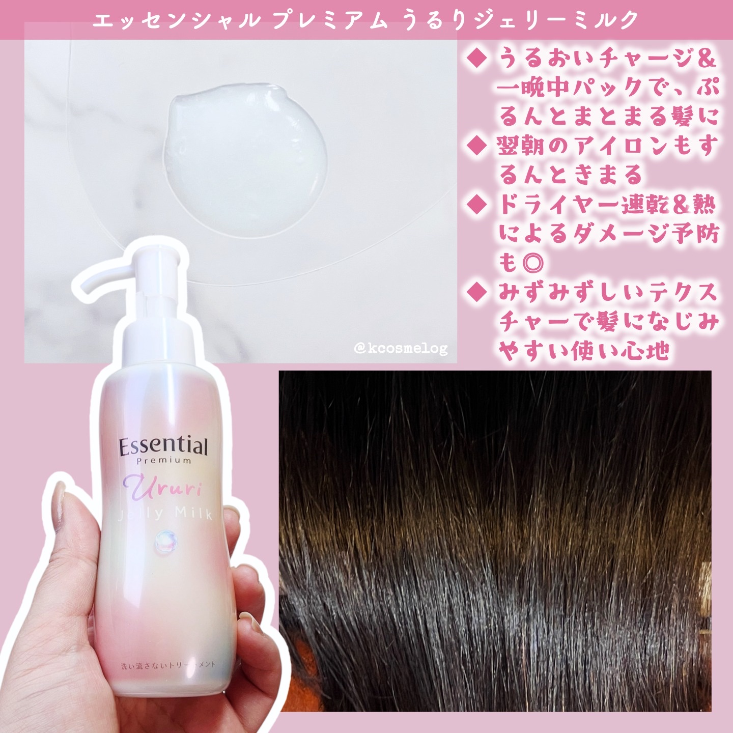 エッセンシャル プレミアム うるりジェリーミルク/エッセンシャル/ヘアミルクを使ったクチコミ（2枚目）