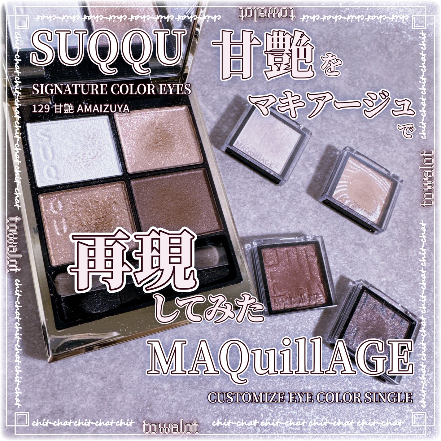 シグニチャー カラー アイズ/SUQQU/アイシャドウパレットを使ったクチコミ(1枚目)
