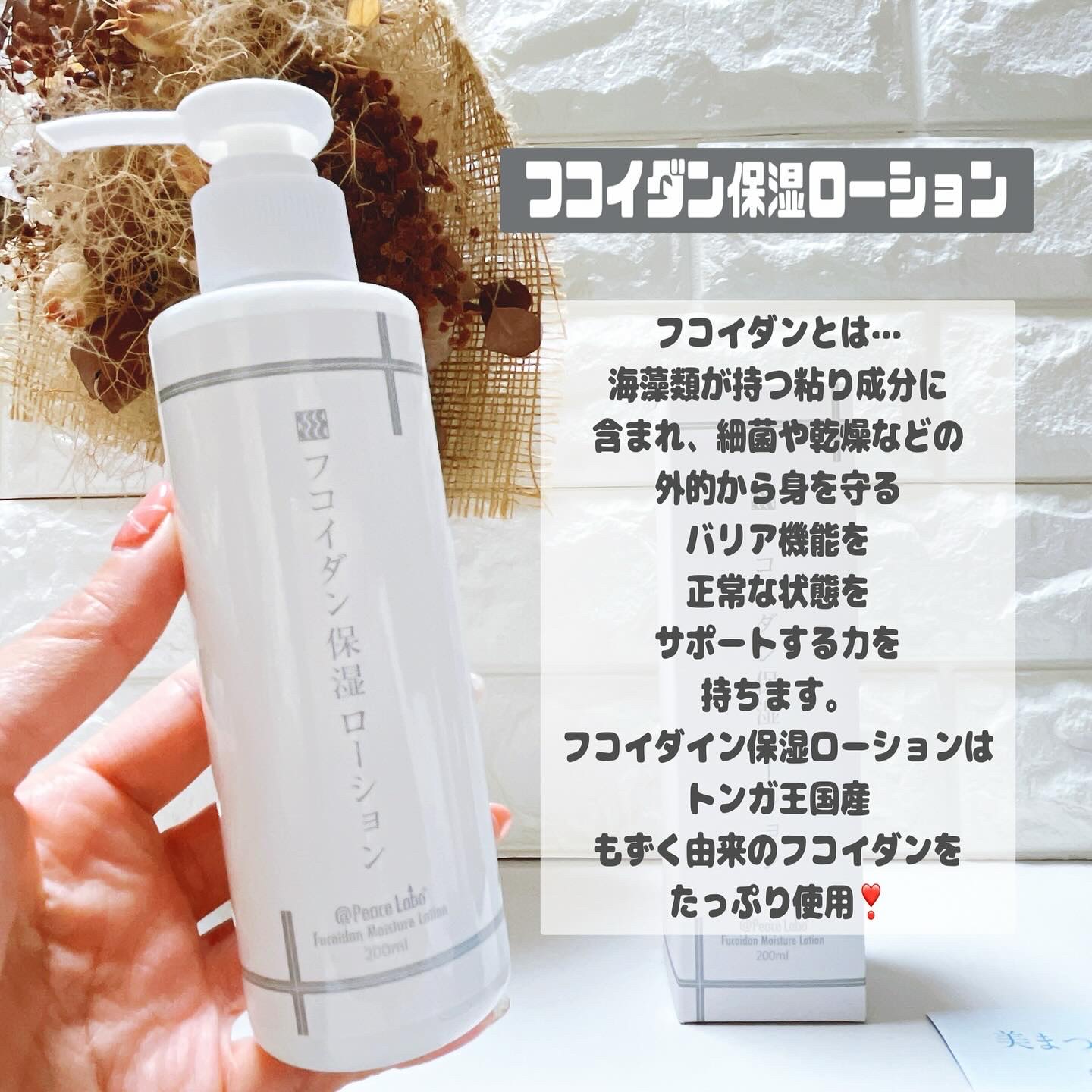 フコイダン保湿ローション/@peace labo/化粧水を使ったクチコミ（2枚目）