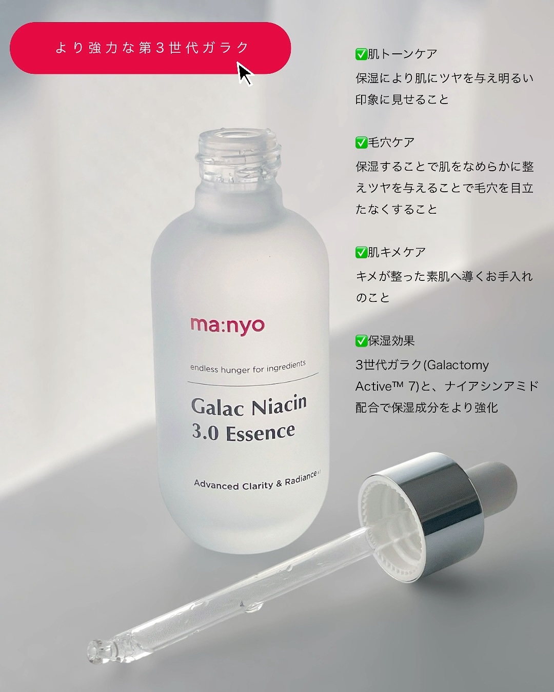 ガラク ナイアシン 3.0 エッセンス/manyo/美容液を使ったクチコミ（2枚目）