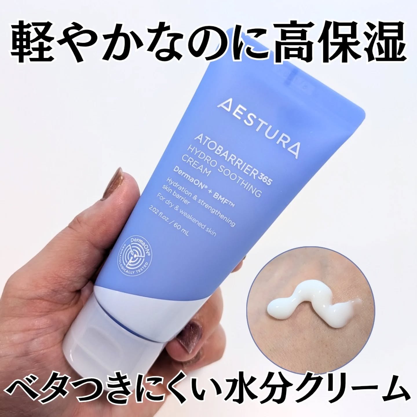 アトバリア365 ハイドロクリーム /AESTURA/フェイスクリームを使ったクチコミ（1枚目）