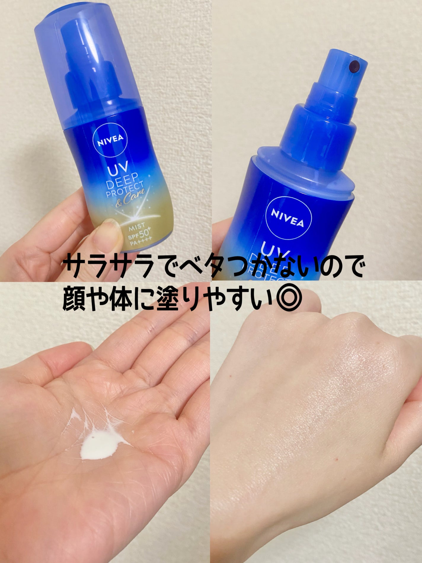 ニベアUV ディーププロテクト&ケア ミルクミスト/ニベア/日焼け止めミスト・スプレーを使ったクチコミ(2枚目)