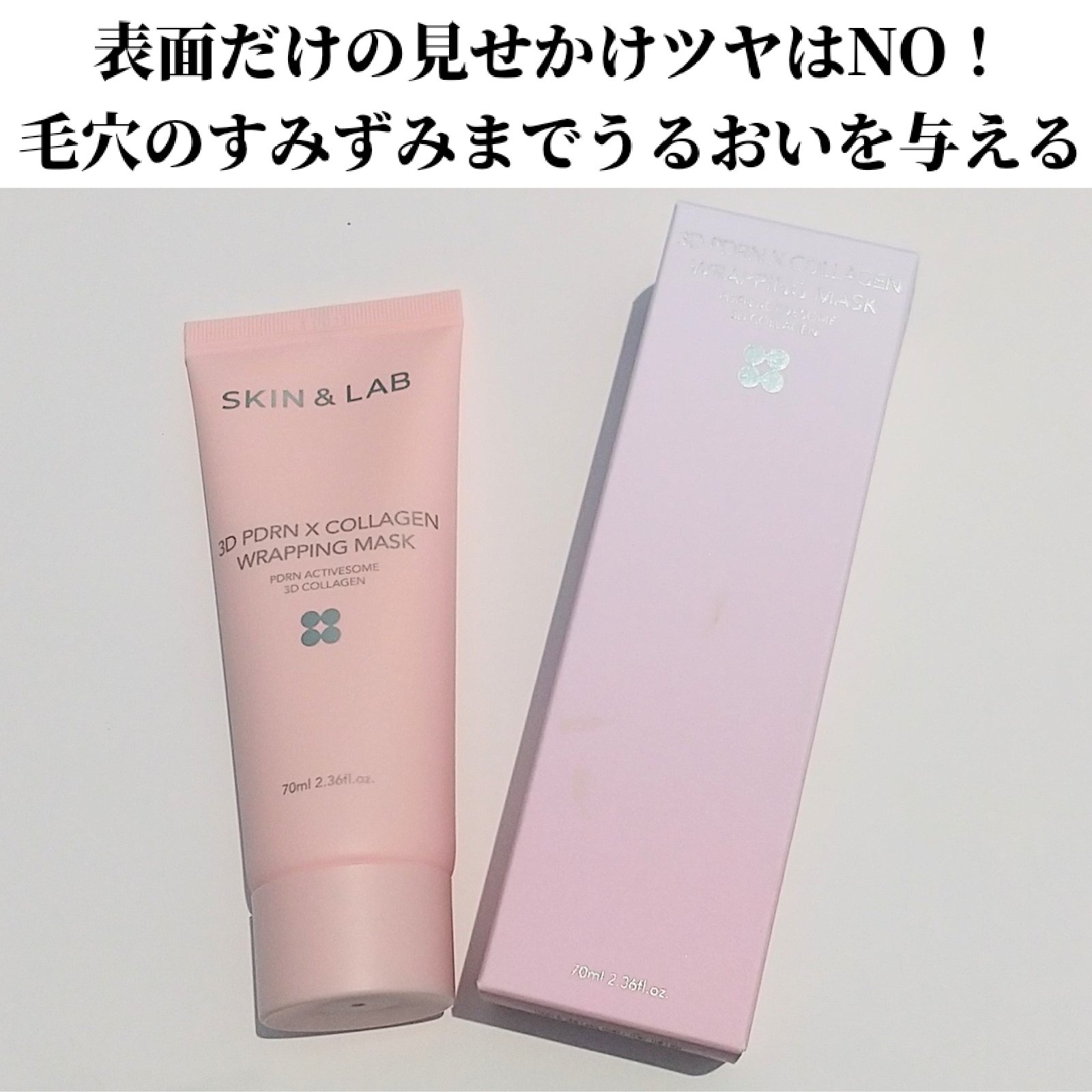 3D PDRN X コラーゲンラッピングマスク/SKIN&LAB/フェイスクリームを使ったクチコミ（2枚目）