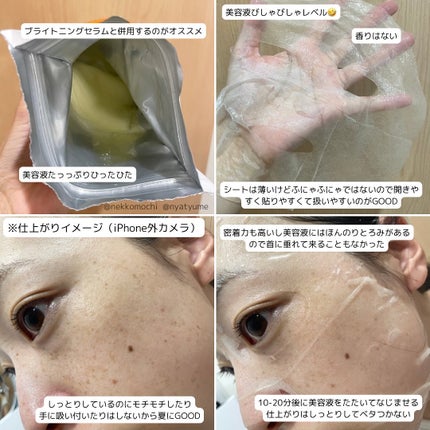 ドクタージー ピュア ビタミンC ブライトニングマスク/Dr.G/シートマスク・パックを使ったクチコミ(5枚目)