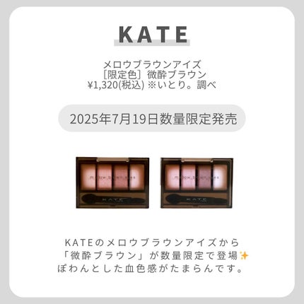 ケイト メロウブラウンアイズ/KATE/アイシャドウパレットを使ったクチコミ(2枚目)