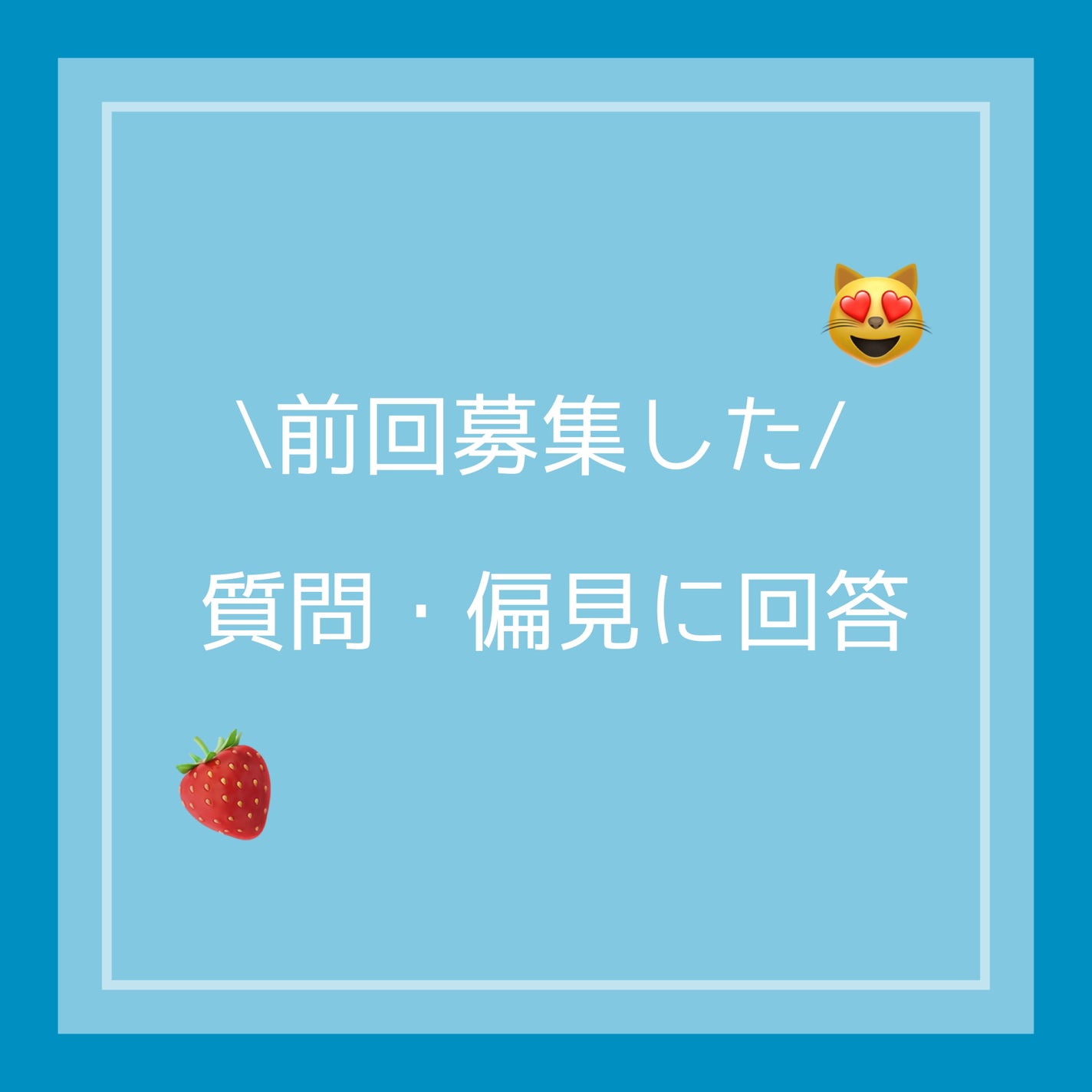 碧(あお) on LIPS 「୨୧┈┈┈┈┈┈┈┈┈┈┈┈┈┈┈┈┈┈┈┈୨୧!!質問偏見回..」(1枚目)