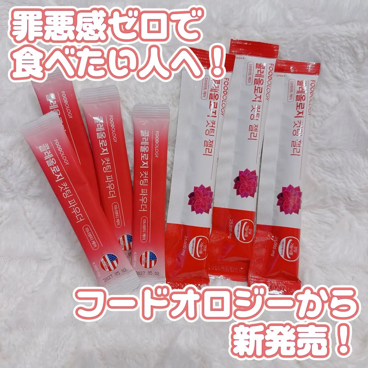 コレオロジーカットゼリー/FOODOLOGY/食品を使ったクチコミ（1枚目）