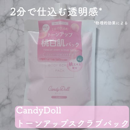 CandyDoll トーンアップスクラブパックPのクチコミ「赤ちゃんのようなバブみ肌になりたい人集合(ᐢ👍🏻 > ̫ < ᐢ) 👍🏻
CandyDoll.....」(1枚目)