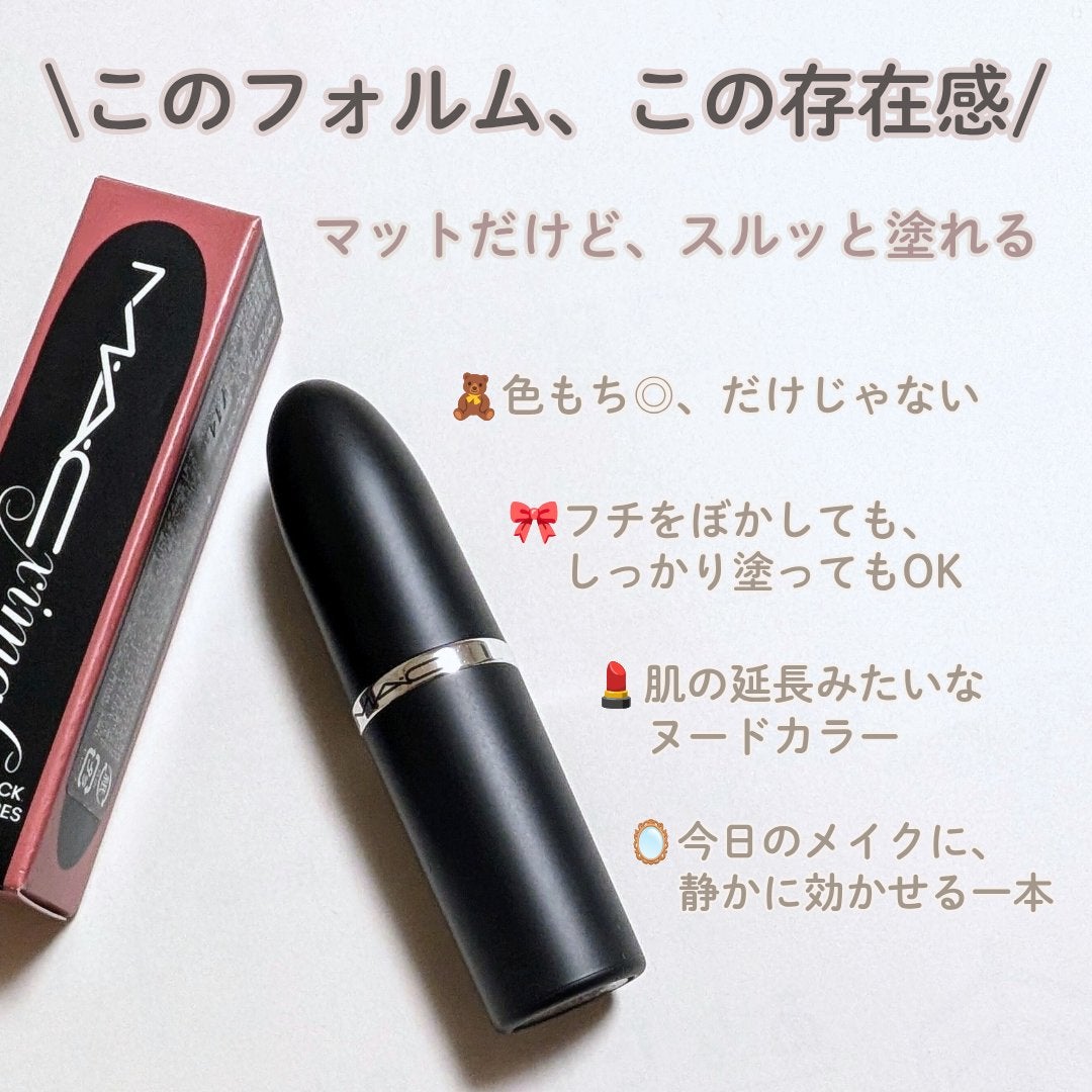 マキシマル シルキー マット リップスティック/M・A・C/口紅を使ったクチコミ(3枚目)