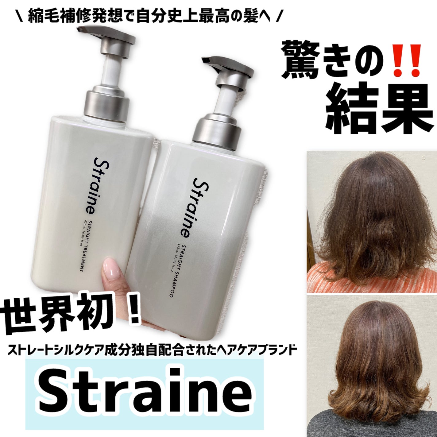 ストレートシャンプー/ストレートトリートメント ホワイトブロッサムの香り/Straine/市販シャンプーを使ったクチコミ(1枚目)