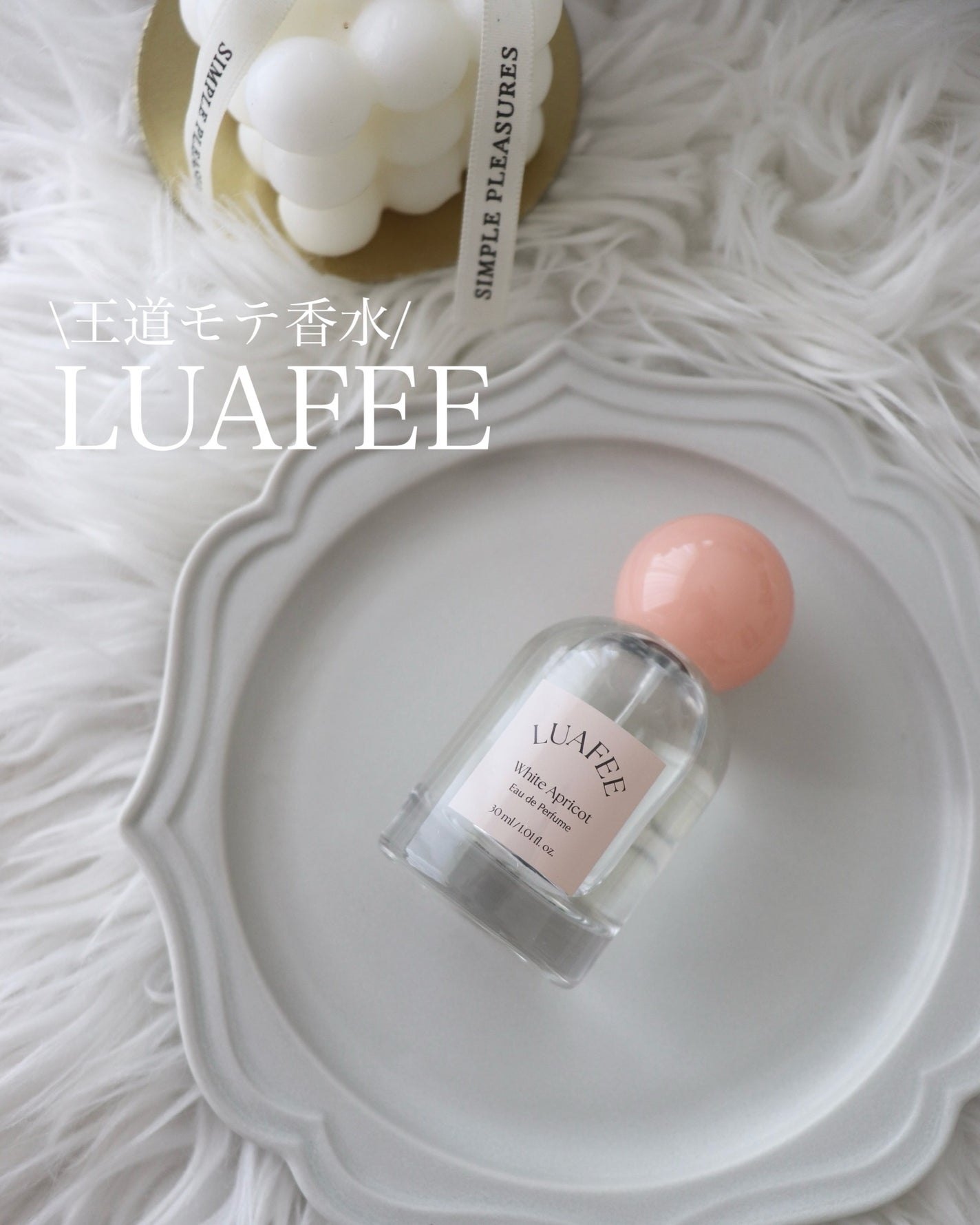 ホワイトアプリコット/LUAFEE/香水(レディース)を使ったクチコミ(1枚目)