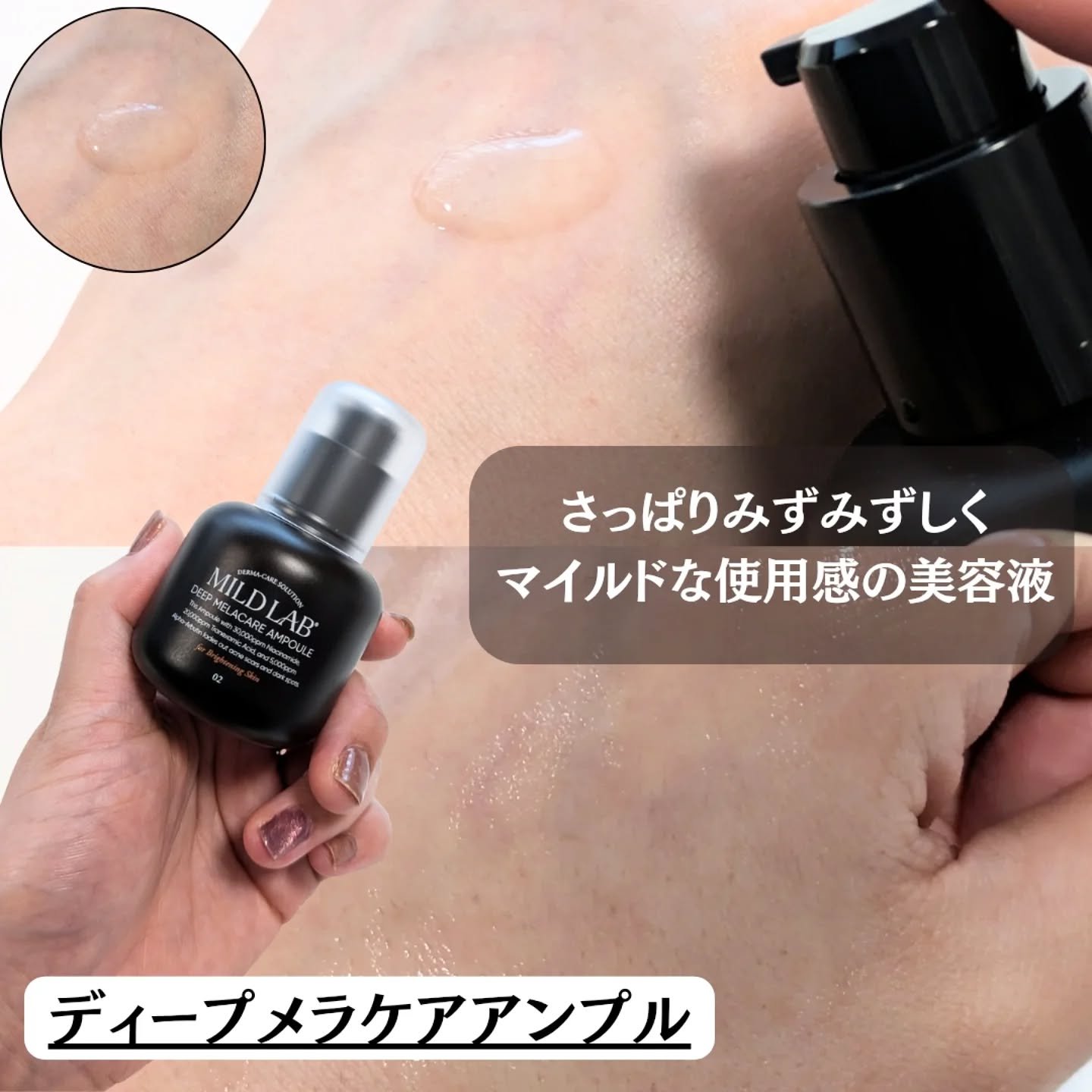 ディープ メラケア 美容液/Mildlab/美容液を使ったクチコミ（2枚目）