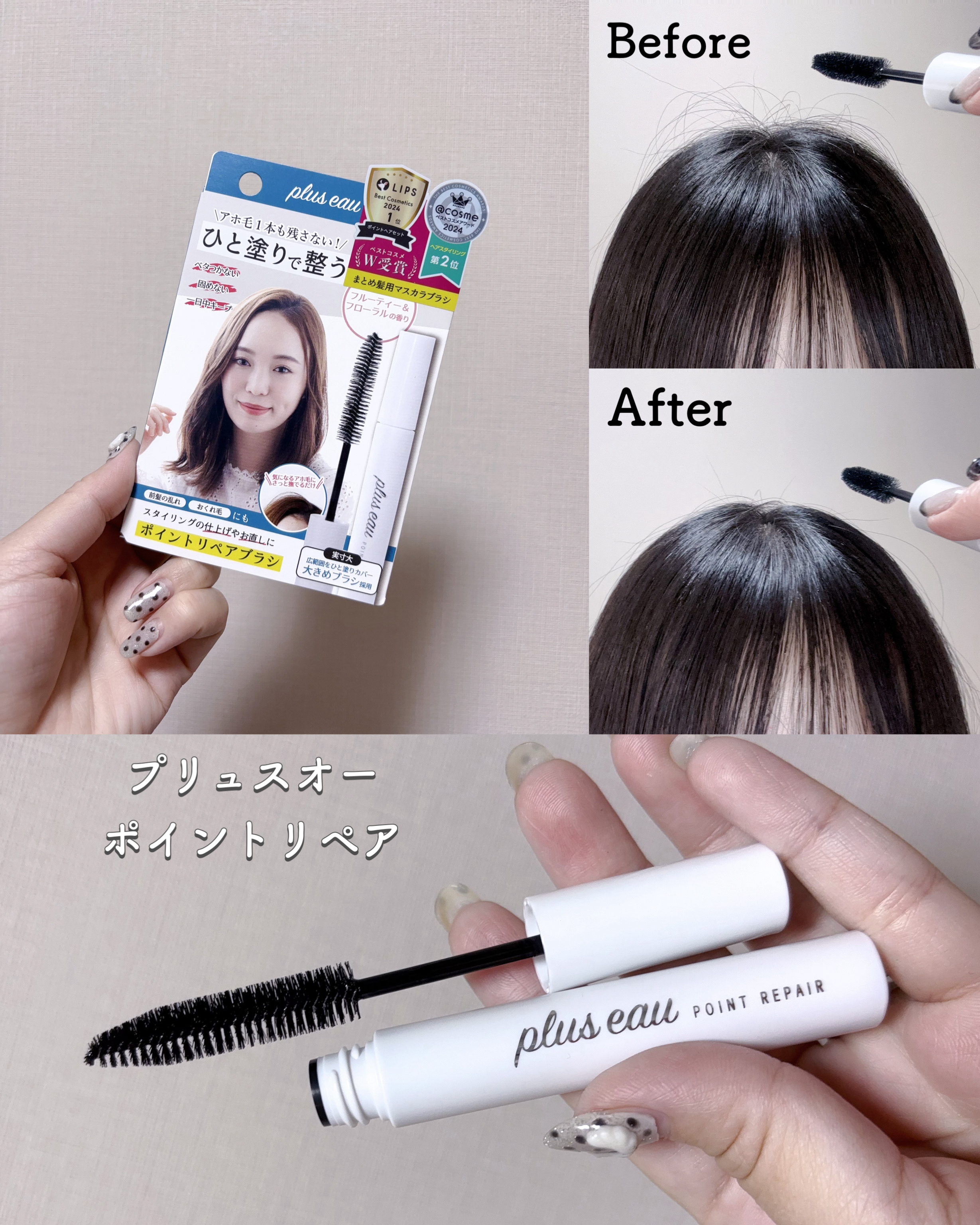 ポイントリペア/plus eau/ヘアジェルを使ったクチコミ（1枚目）