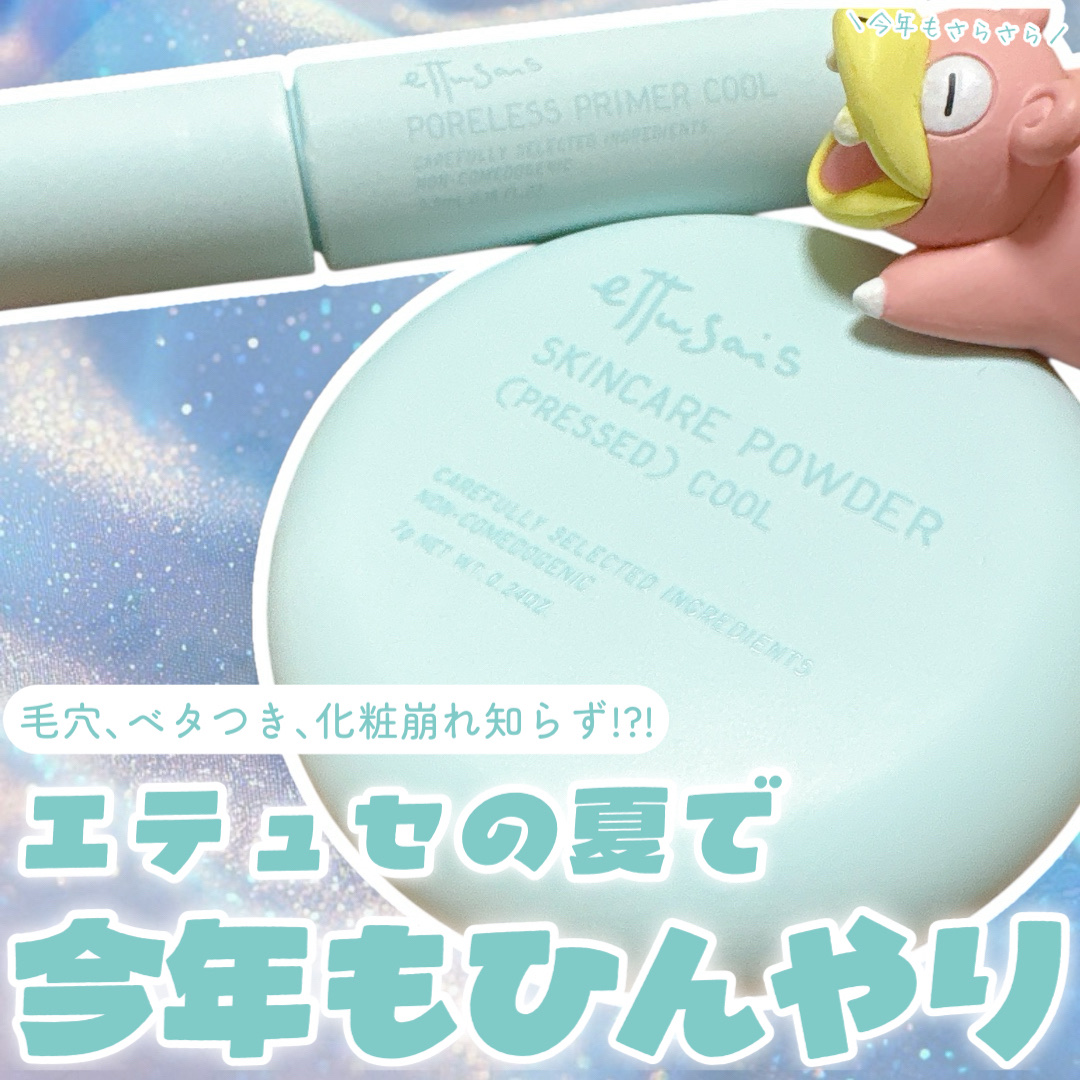 エテュセ スキンケアパウダー(プレスト) クール/ettusais/プレストパウダーを使ったクチコミ（1枚目）