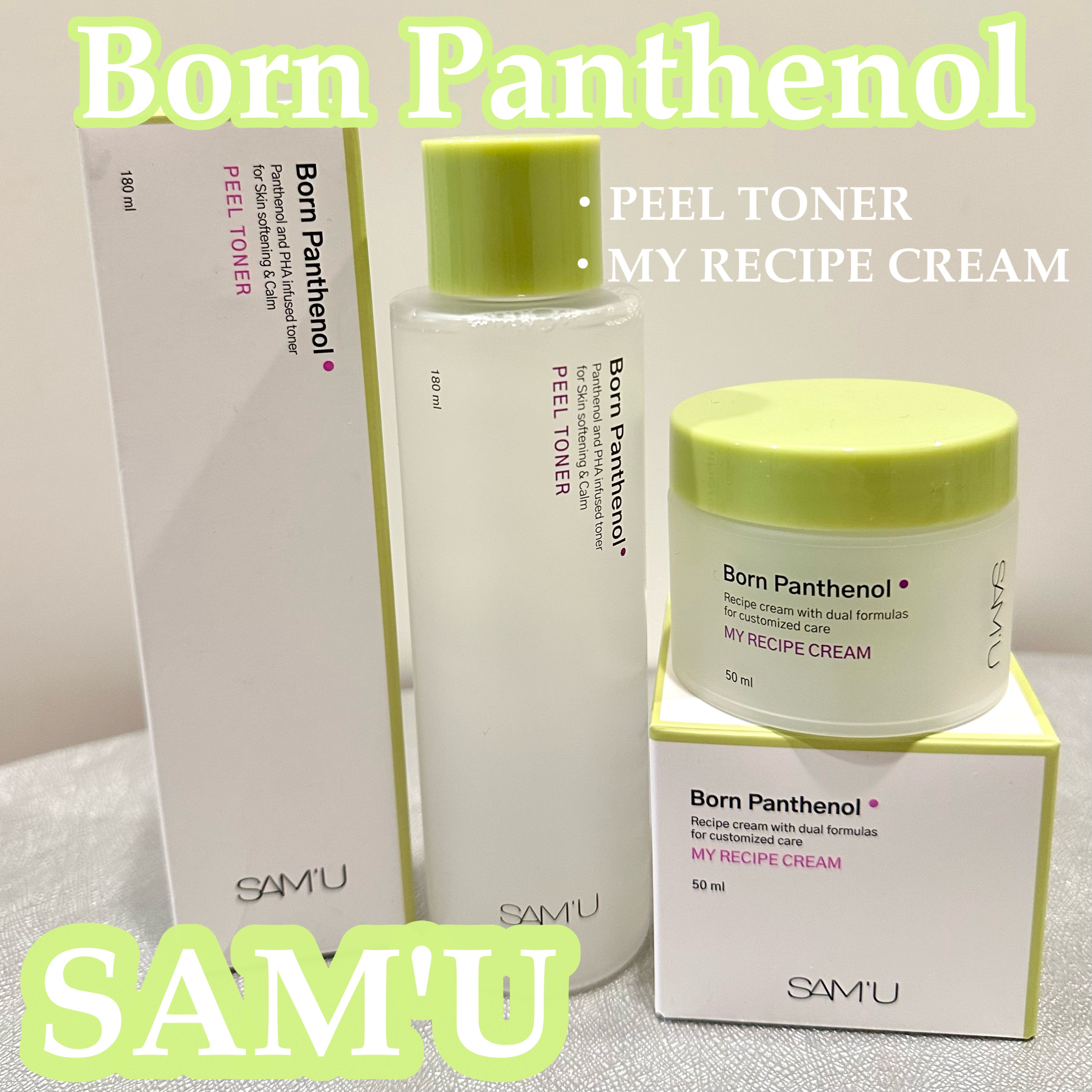 ボーンパンテノールマイレシピクリーム/SAM'U/フェイスクリームを使ったクチコミ（1枚目）