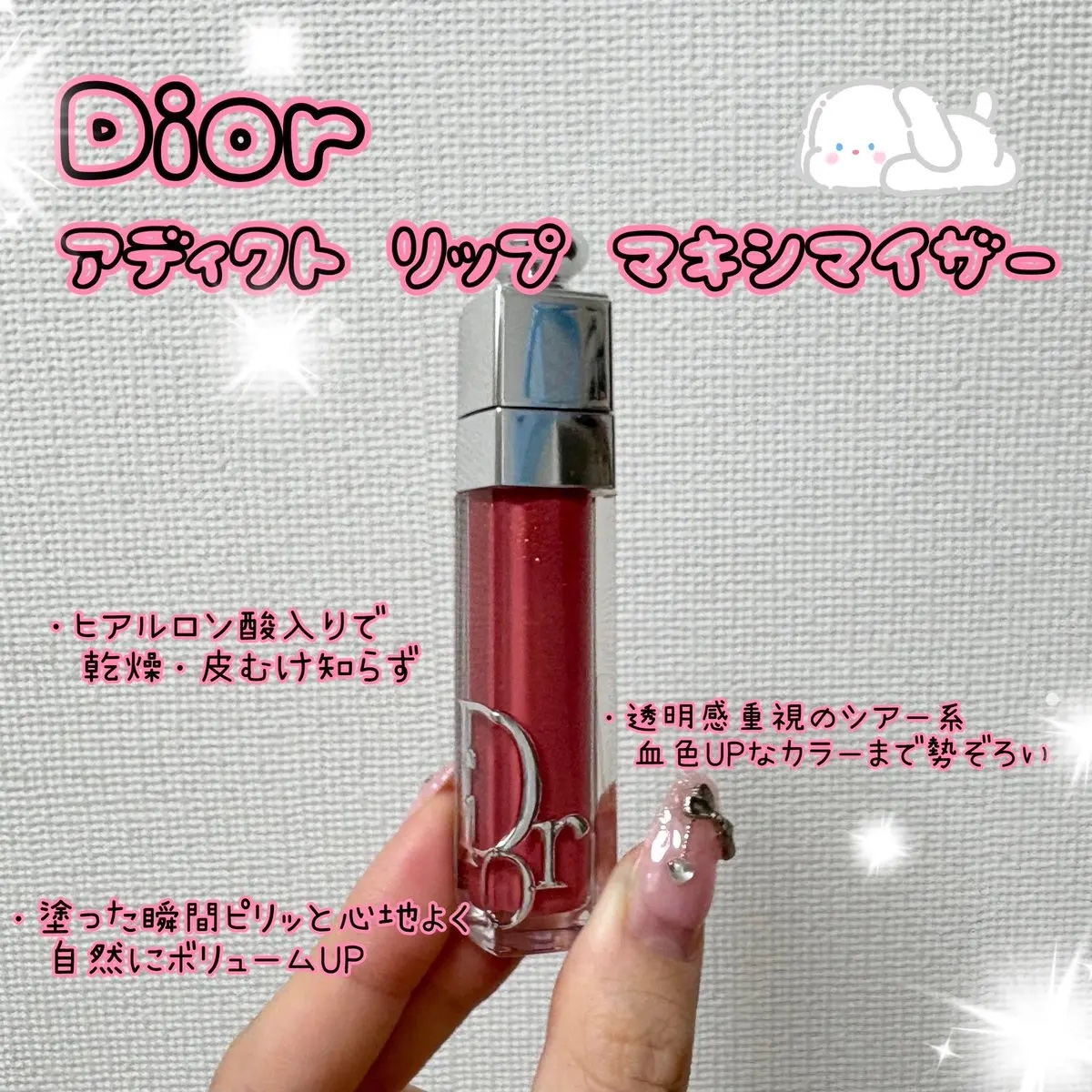 ディオール アディクト リップ マキシマイザー/Dior/リップグロスを使ったクチコミ（1枚目）