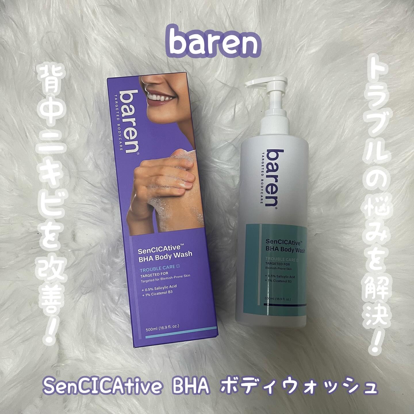 SenCICAtive BHA ボディウォッシュ/BAREN/ボディソープを使ったクチコミ（1枚目）