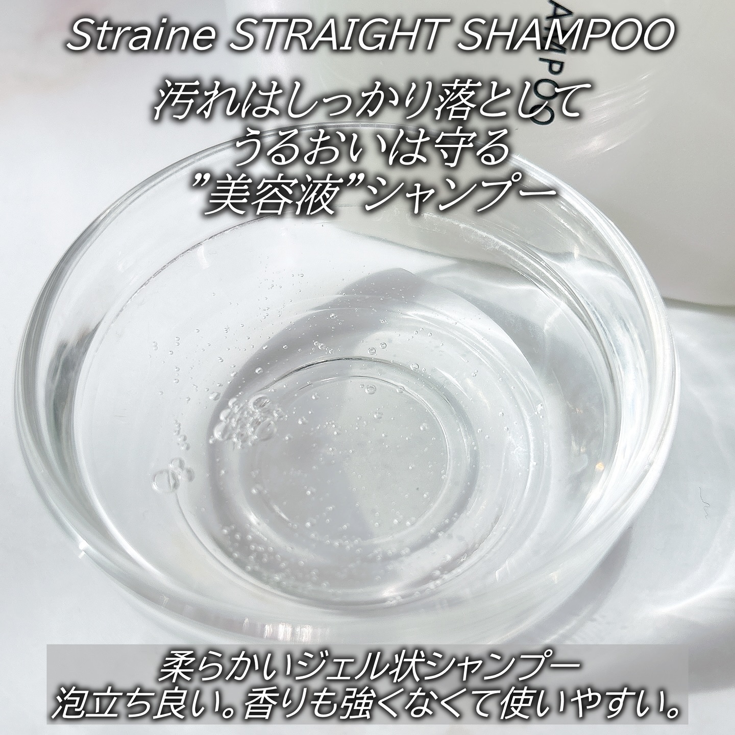 ストレートシャンプー/ストレートトリートメント ホワイトブロッサムの香り/Straine/市販シャンプーを使ったクチコミ（3枚目）
