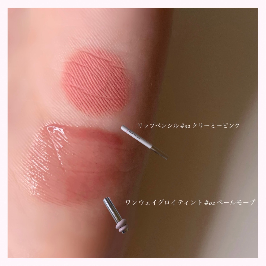 Heart Percent‪ ෆ‪.*･ﾟ #PR


.˚⊹⁺‧┈┈┈┈┈┈┈┈┈┈┈┈‧⁺ ⊹˚.



⟡ ワンウェイ・グロイティント
    02ペール・モーブ

⟡ ドットオンムードリップペンシル
    クリーミーピンク



