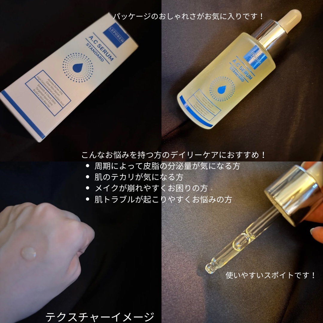LEPOREM アゼライン酸ACセラム スタンダード/LEPOREM/美容液を使ったクチコミ（2枚目）