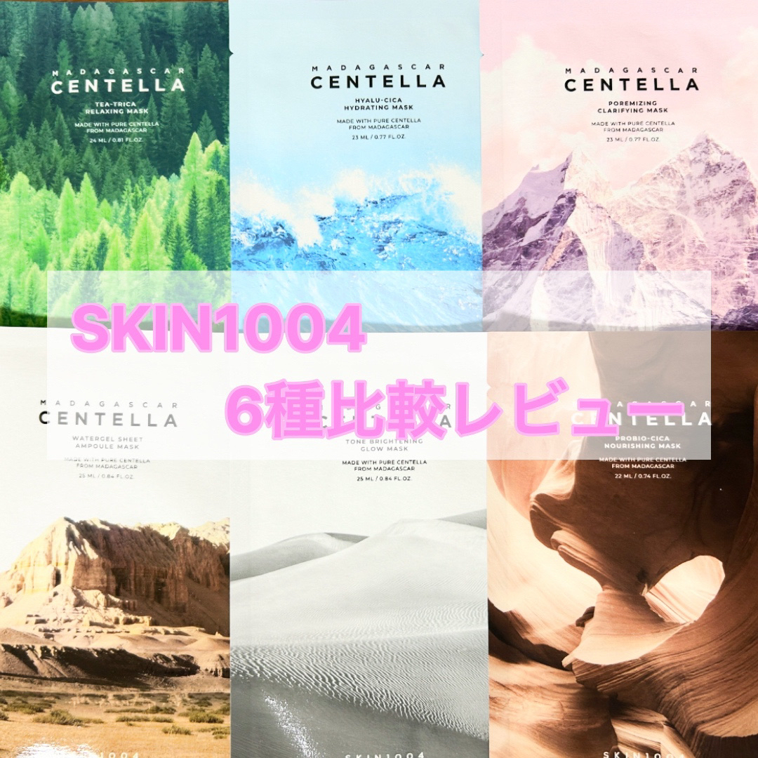 ポアマイジング クラリファイングマスク/SKIN1004/シートマスク・パックを使ったクチコミ（1枚目）