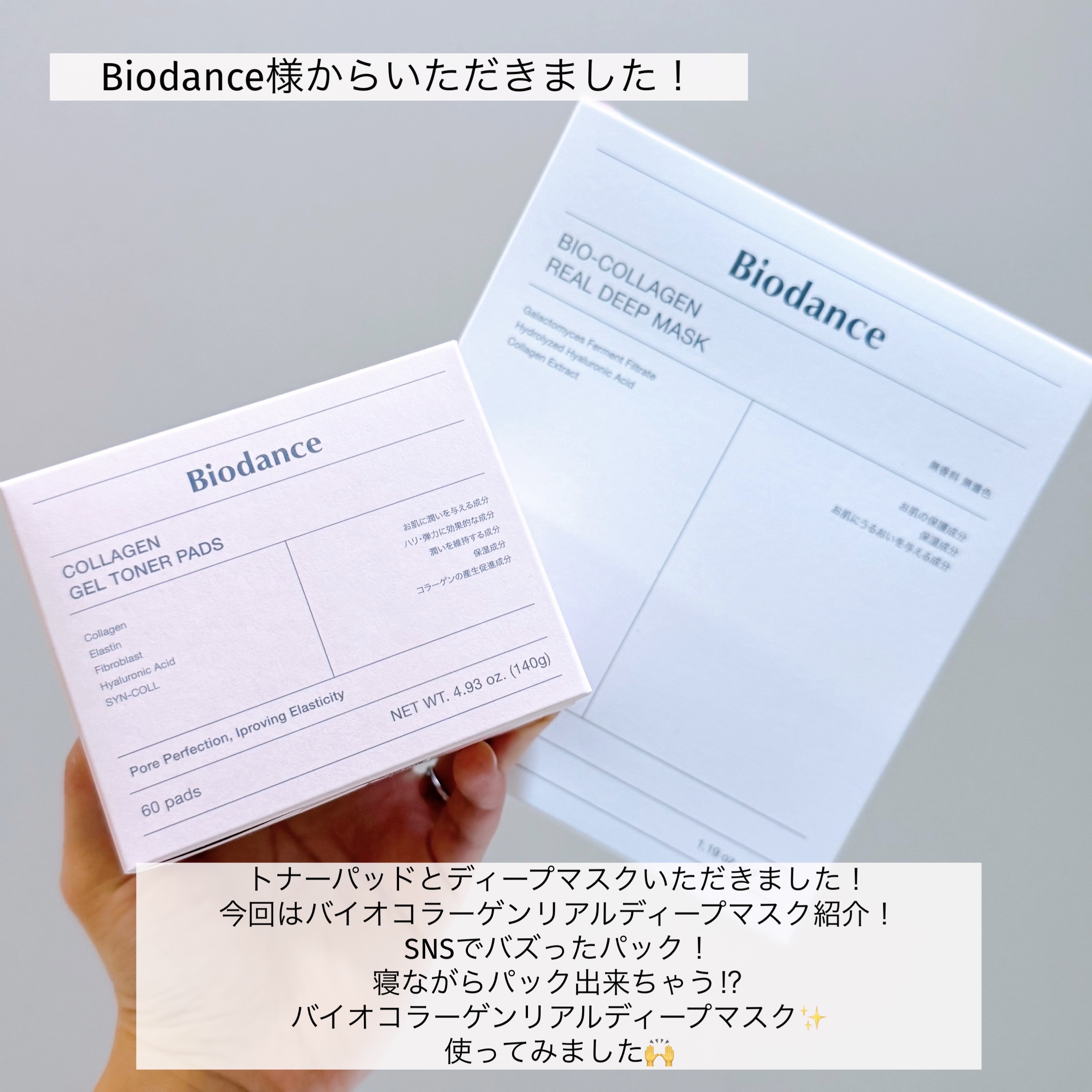 バイオコラーゲンリアルディープマスク/Biodance/シートマスク・パックを使ったクチコミ（2枚目）
