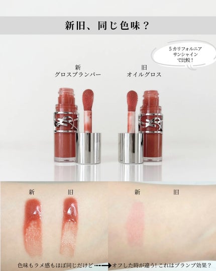 YSL ラブシャイン グロスプランパー/YVES SAINT LAURENT BEAUTE/リップグロスを使ったクチコミ(6枚目)