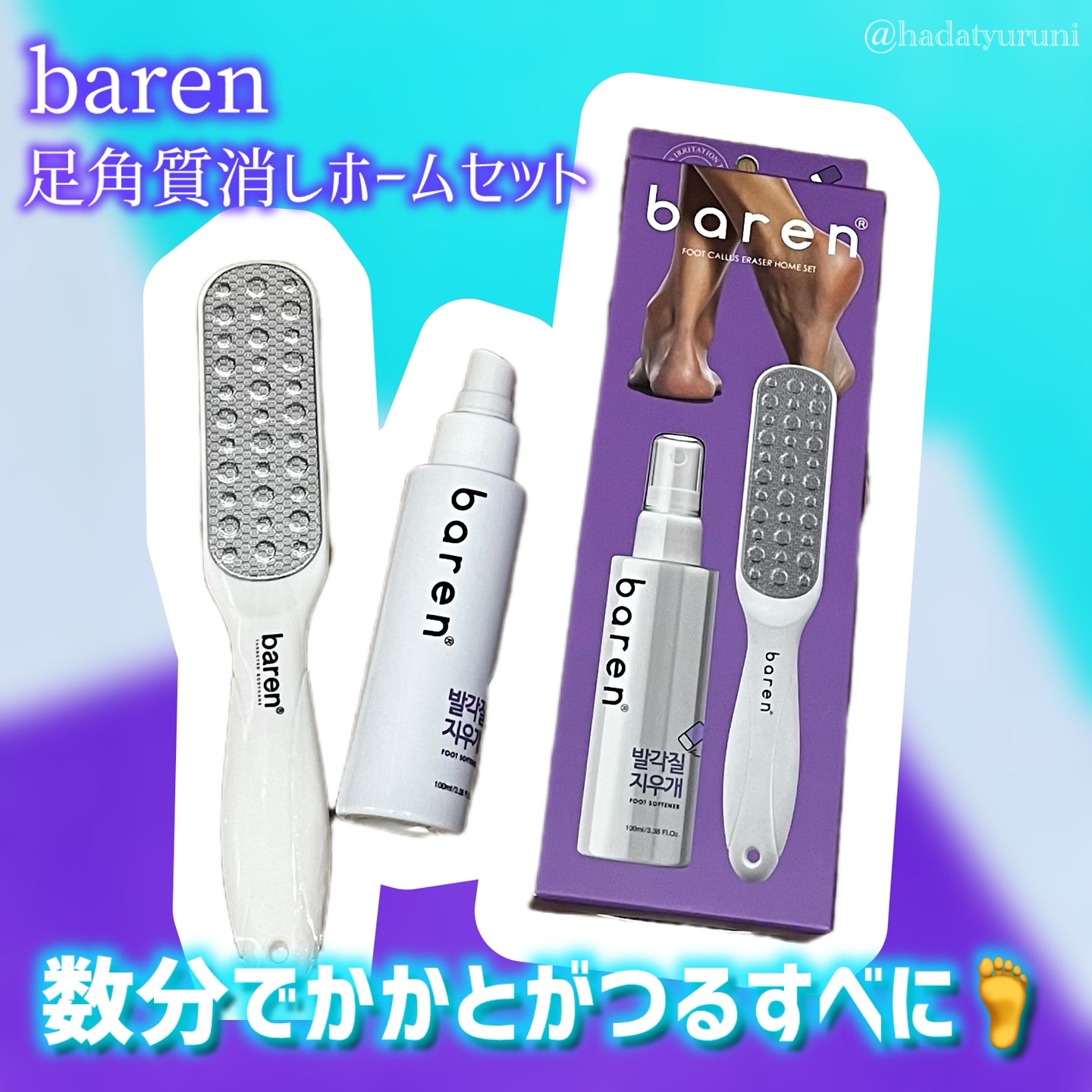 フットケアセット/BAREN/その他キットセットを使ったクチコミ（1枚目）