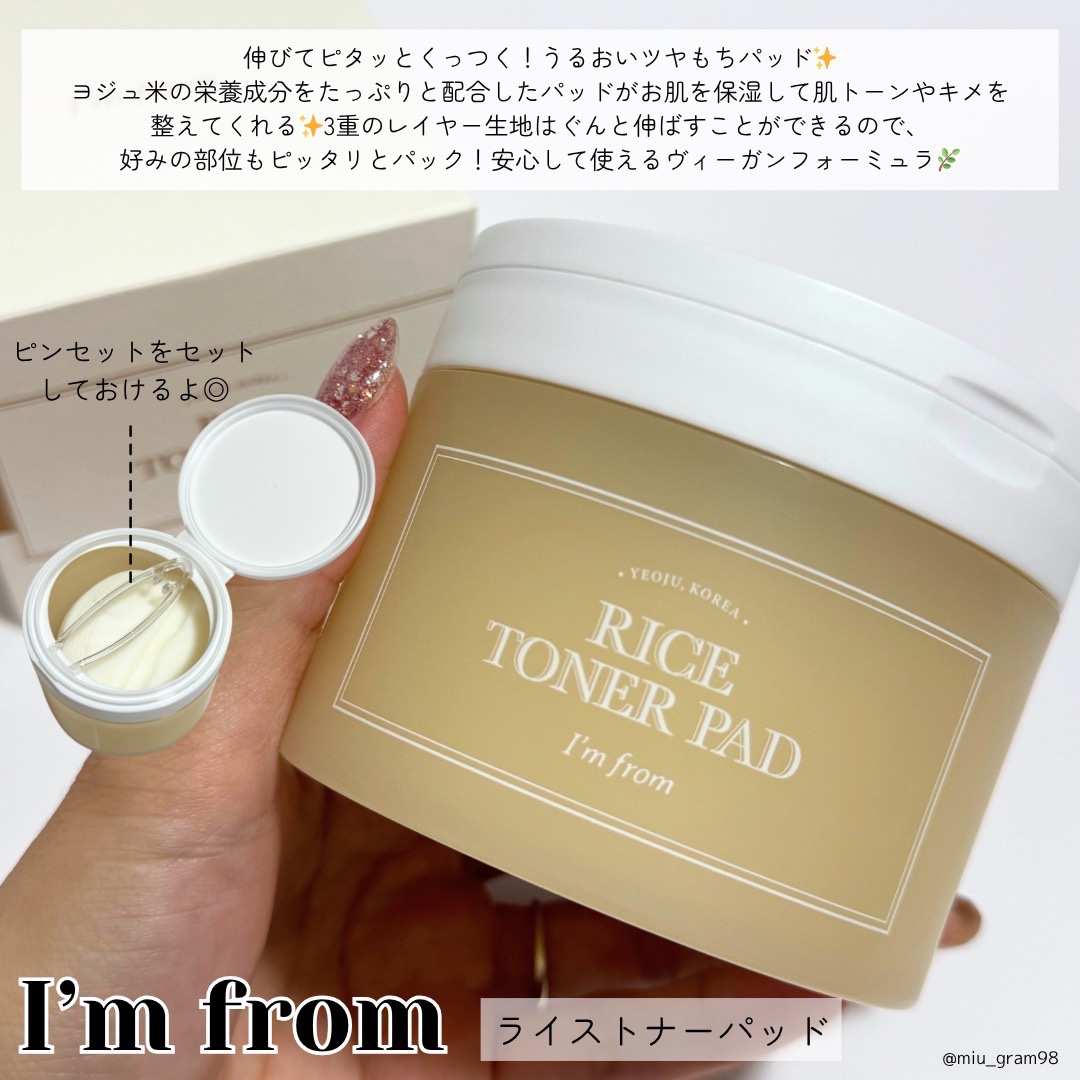 ライストナーパッド/I'm from/トナーパッドを使ったクチコミ（2枚目）