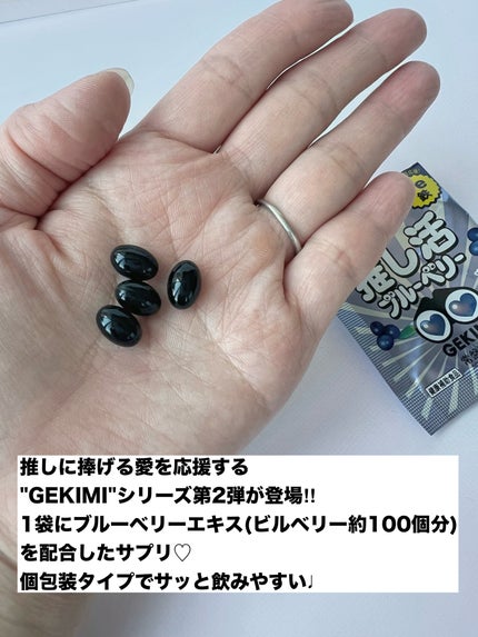 LIVE master GEKIMI推し活サプリ/常盤薬品/健康サプリメントを使ったクチコミ(2枚目)