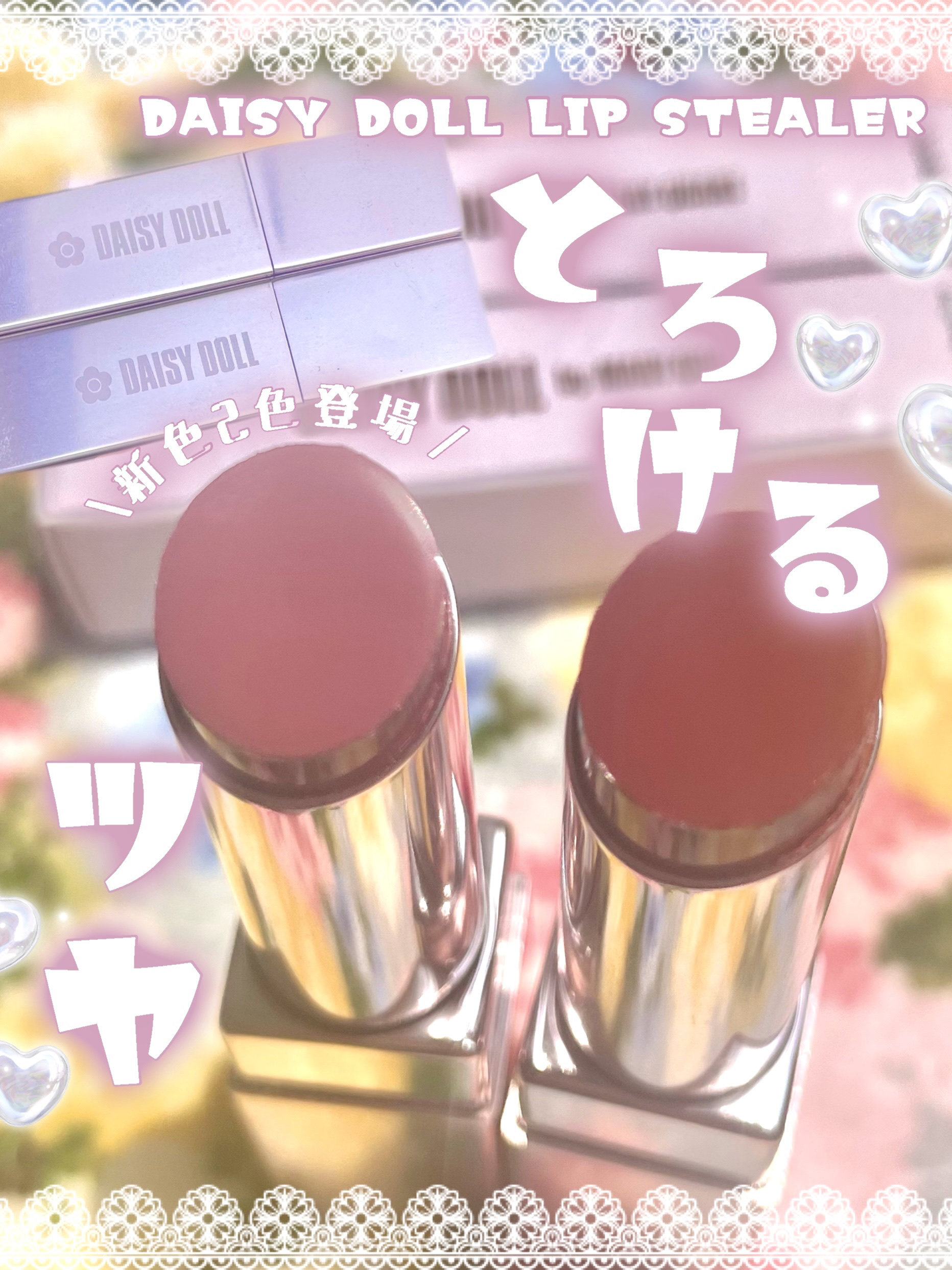 デイジードール リップ スティーラー　/DAISY DOLL by MARY QUANT/口紅を使ったクチコミ（1枚目）