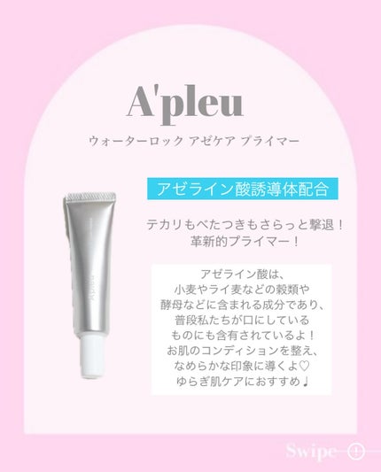 アピュー ウォーターロック アゼケア プライマー/A’pieu/化粧下地を使ったクチコミ(2枚目)