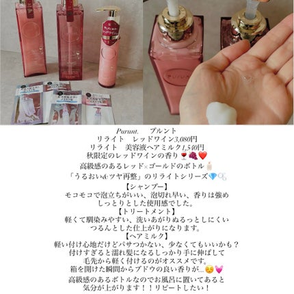 プルント リライトペアセット レッドワイン/Purunt./市販シャンプーを使ったクチコミ(1枚目)