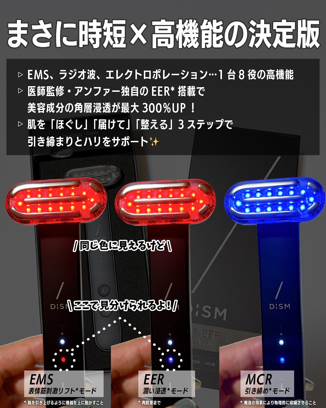 ディズム EMS EER メディスキンケアデバイス/DISM/美顔器・マッサージを使ったクチコミ（3枚目）