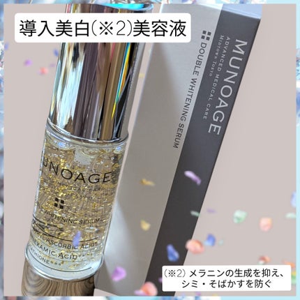 アドバンストホワイトニングセラム/MUNOAGE(ミューノアージュ)/美容液を使ったクチコミ(1枚目)