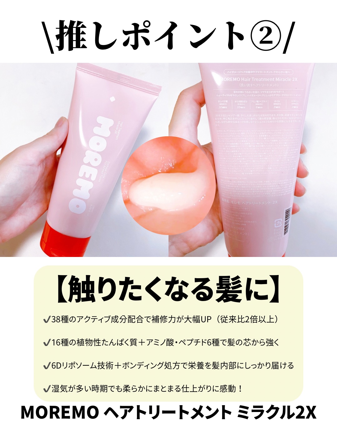 ヘアトリートメント ミラクル2X (シグネチャー)/moremo/洗い流すヘアトリートメントを使ったクチコミ（3枚目）