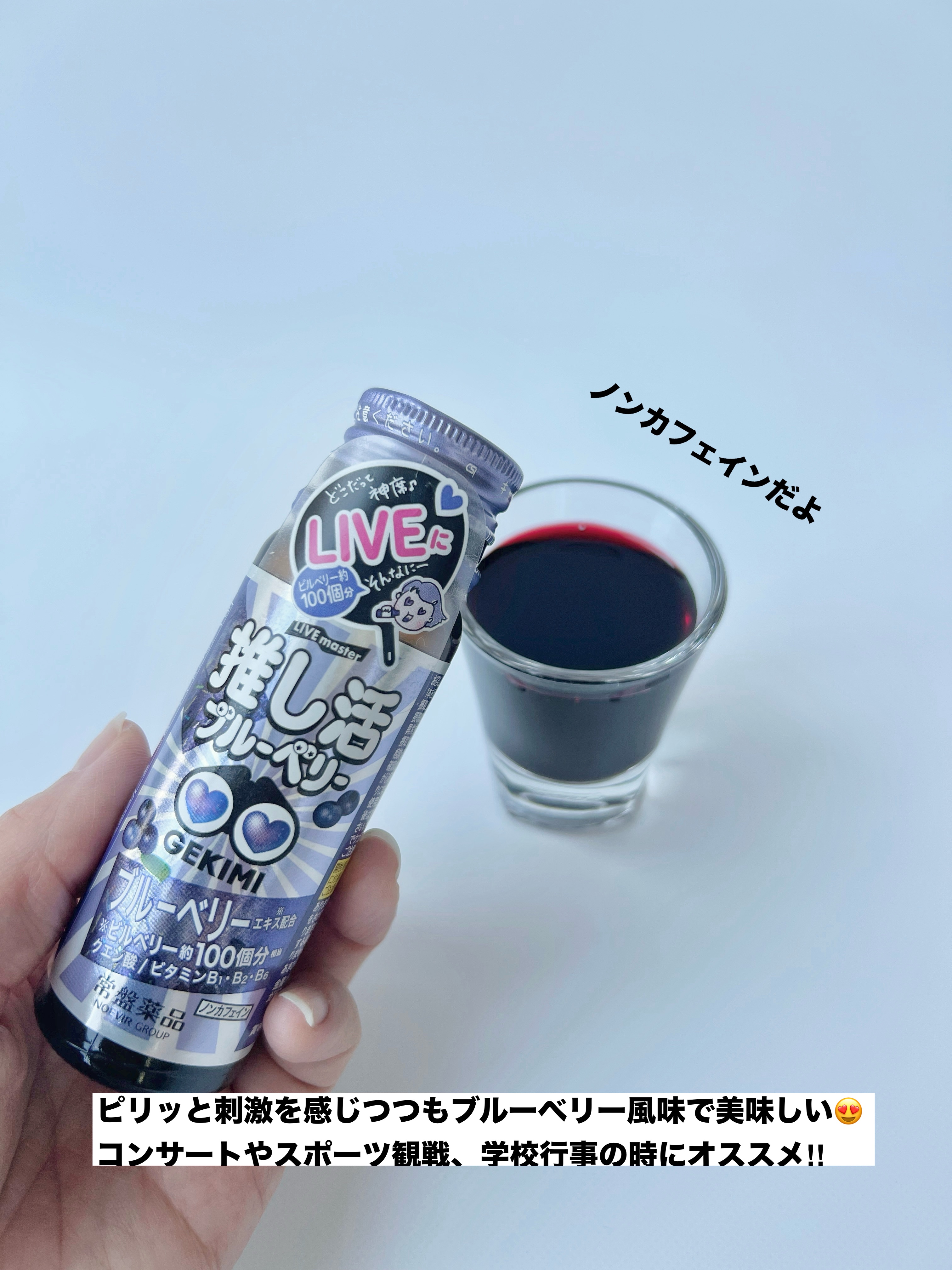 GEKIMI推し活エナジードリンク/LIVE master/エナジードリンクを使ったクチコミ（3枚目）
