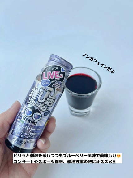 LIVE master GEKIMI推し活サプリ/常盤薬品/健康サプリメントを使ったクチコミ(3枚目)